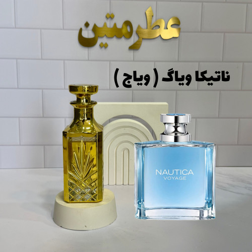 عطر اسانس ناتیکا ویاگ وویاج